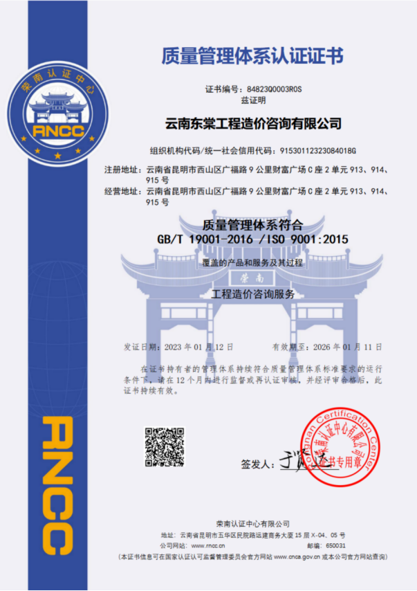 云南東棠工程造價(jià)咨詢有限公司公司簡介2023年10月20日(1)3286.png