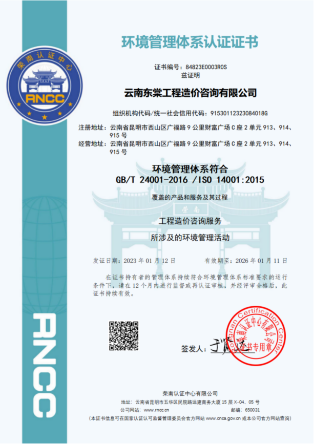 云南東棠工程造價(jià)咨詢有限公司公司簡(jiǎn)介2023年10月20日(1)3287.png