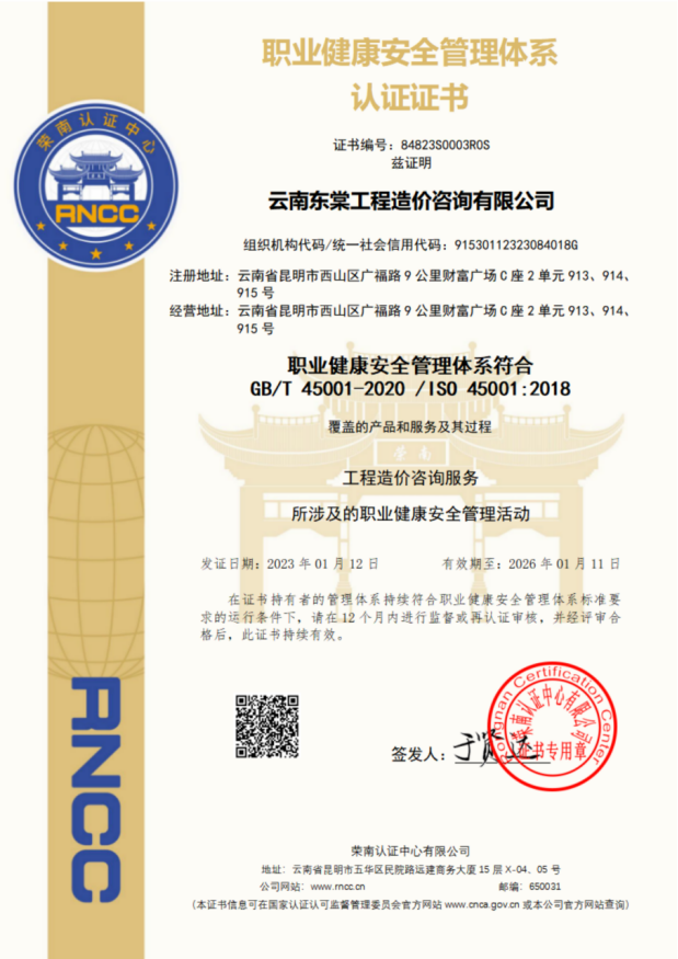 云南東棠工程造價咨詢有限公司公司簡介2023年10月20日(1)3288.png