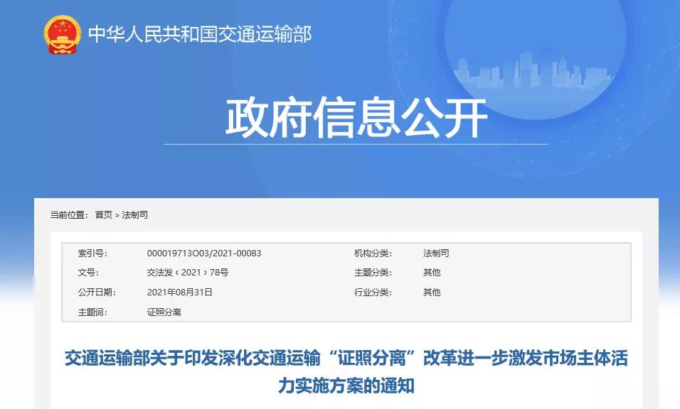 交通運輸部：直接取消兩項丙級監(jiān)理資質(zhì)