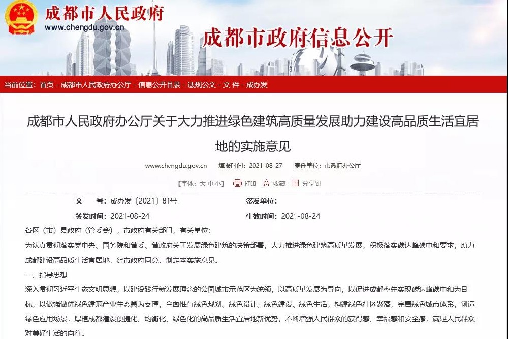 自9月25日起，成都市城鎮(zhèn)新建建筑原則上裝配率不低于40%