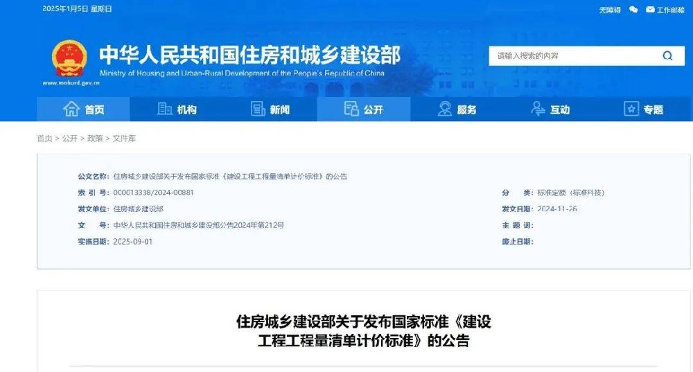 新版工程量清單計價標準發(fā)布！2025年9月1日起實施